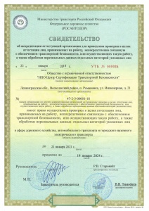 Аккредитация на проведение аттестации сил ОТБ